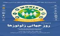 آشنایی با بیماری‌های مشترک انسان و حیوان؛ زئونوزها همچنان تهدیدی جدی برای سلامت عمومی